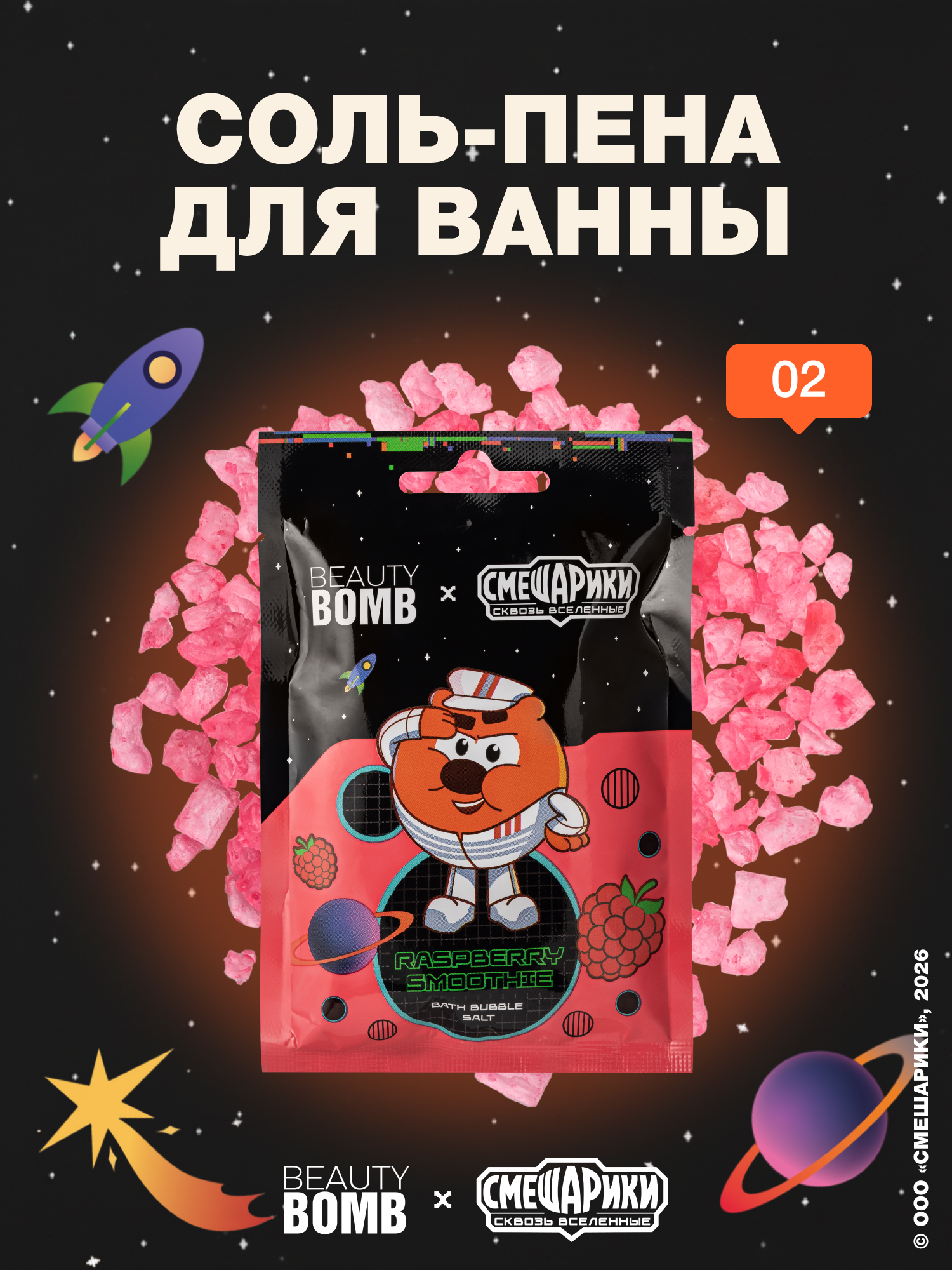 Соль для ванн Beauty Bomb Смешарики - фото 1