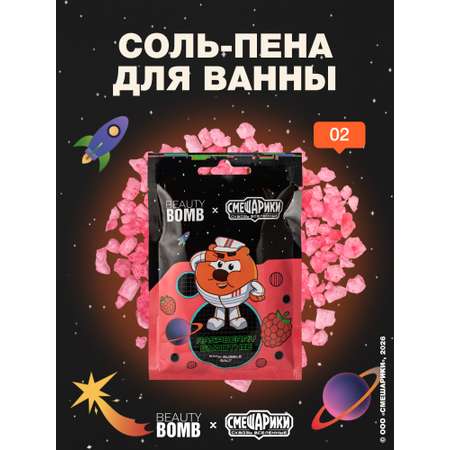 Соль для ванн Beauty Bomb Смешарики