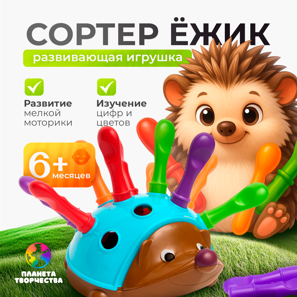 Игрушка Планета творчества сортер Ежик - фото 1