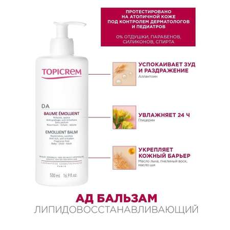 Бальзам Topicrem