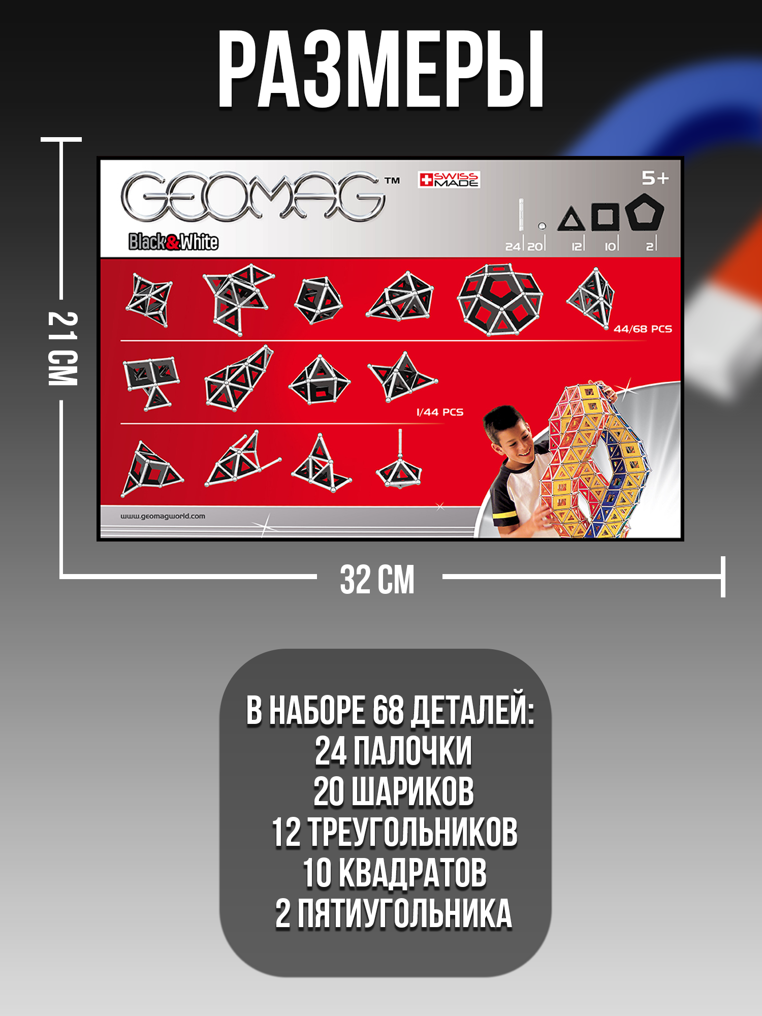 Конструктор Geomag Black White магнитный 68 дет. - фото 11