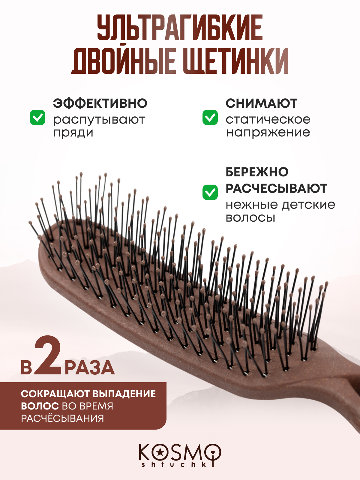 Массажная расческа KosmoShtuchki - фото 2