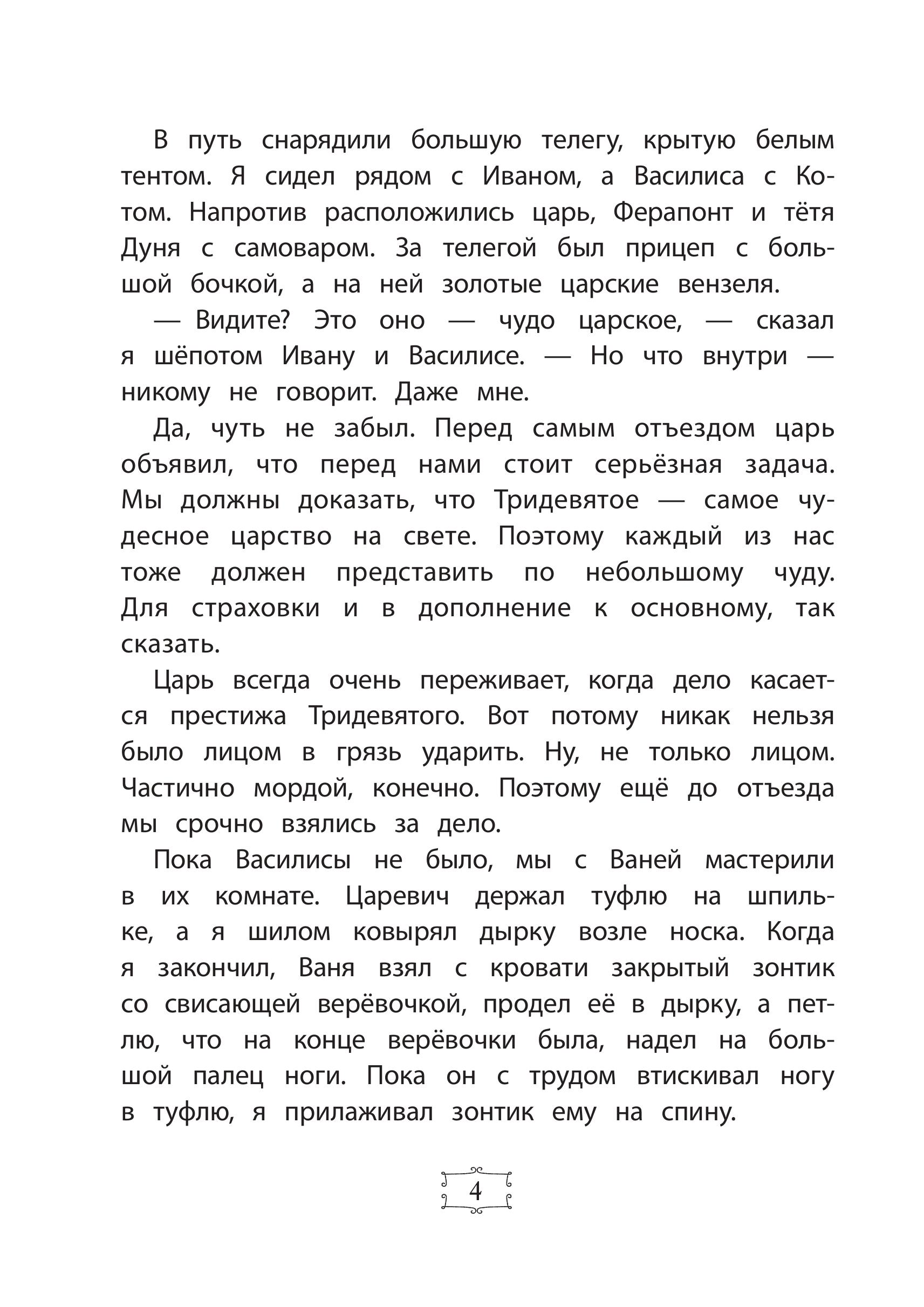 Книга Эксмо Иван Царевич и Серый Волк на выставке чудес. Книга для чтения - фото 5