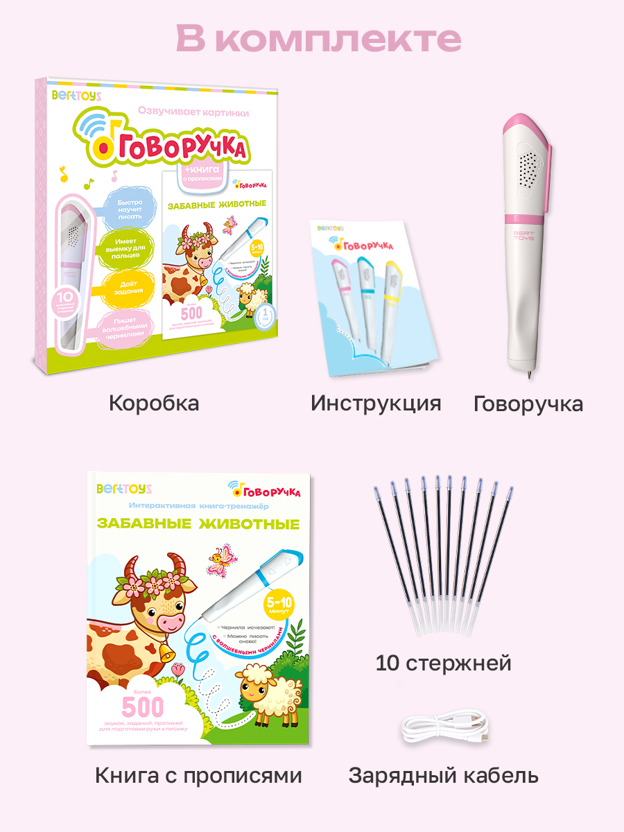 Ручка-тренажер BertToys Говоручка - фото 10
