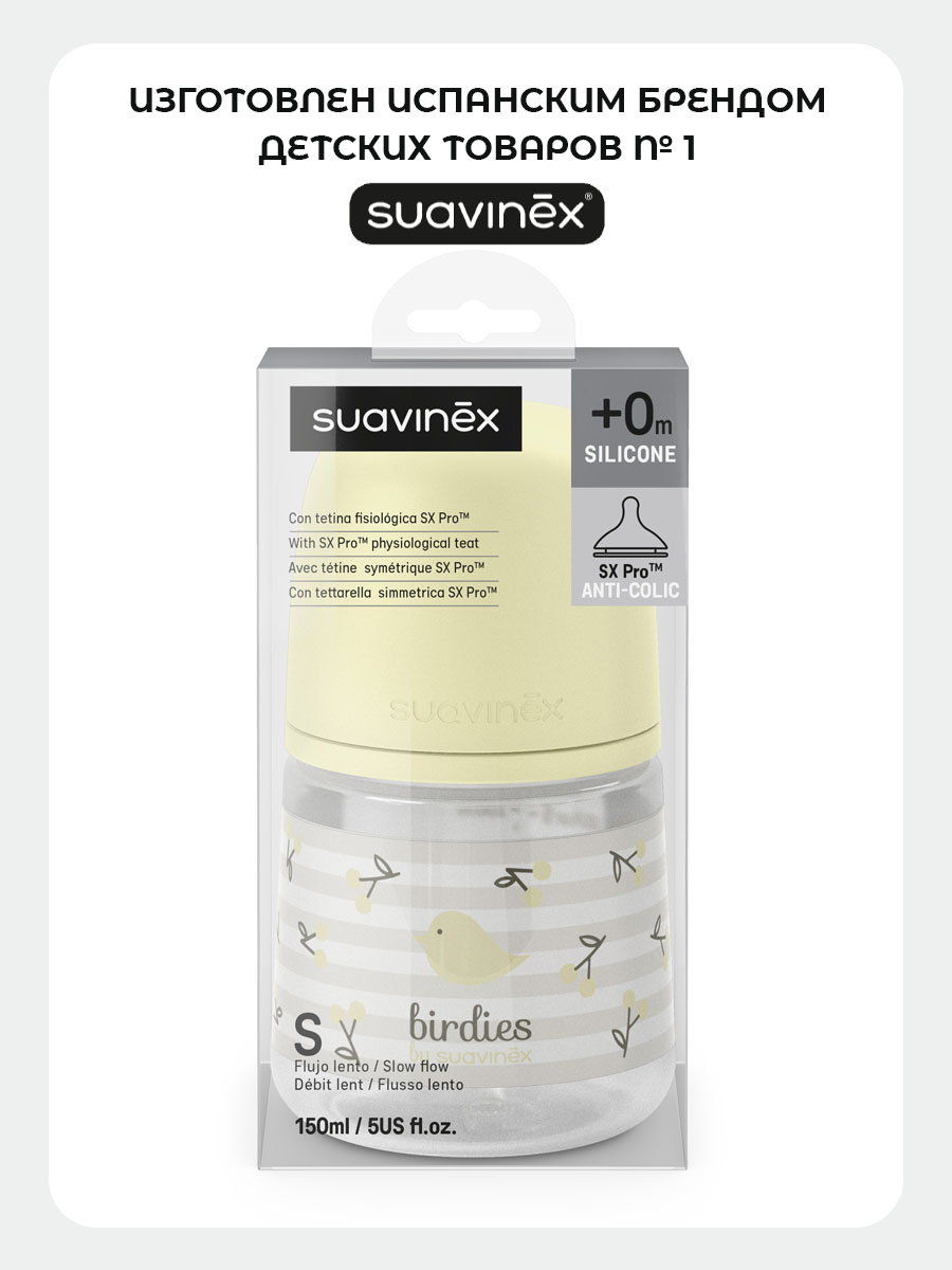 Бутылочка Suavinex 150 мл 1 шт. - фото 5