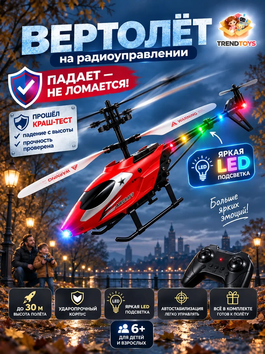 Вертолет РУ TrendToys красный - фото 1