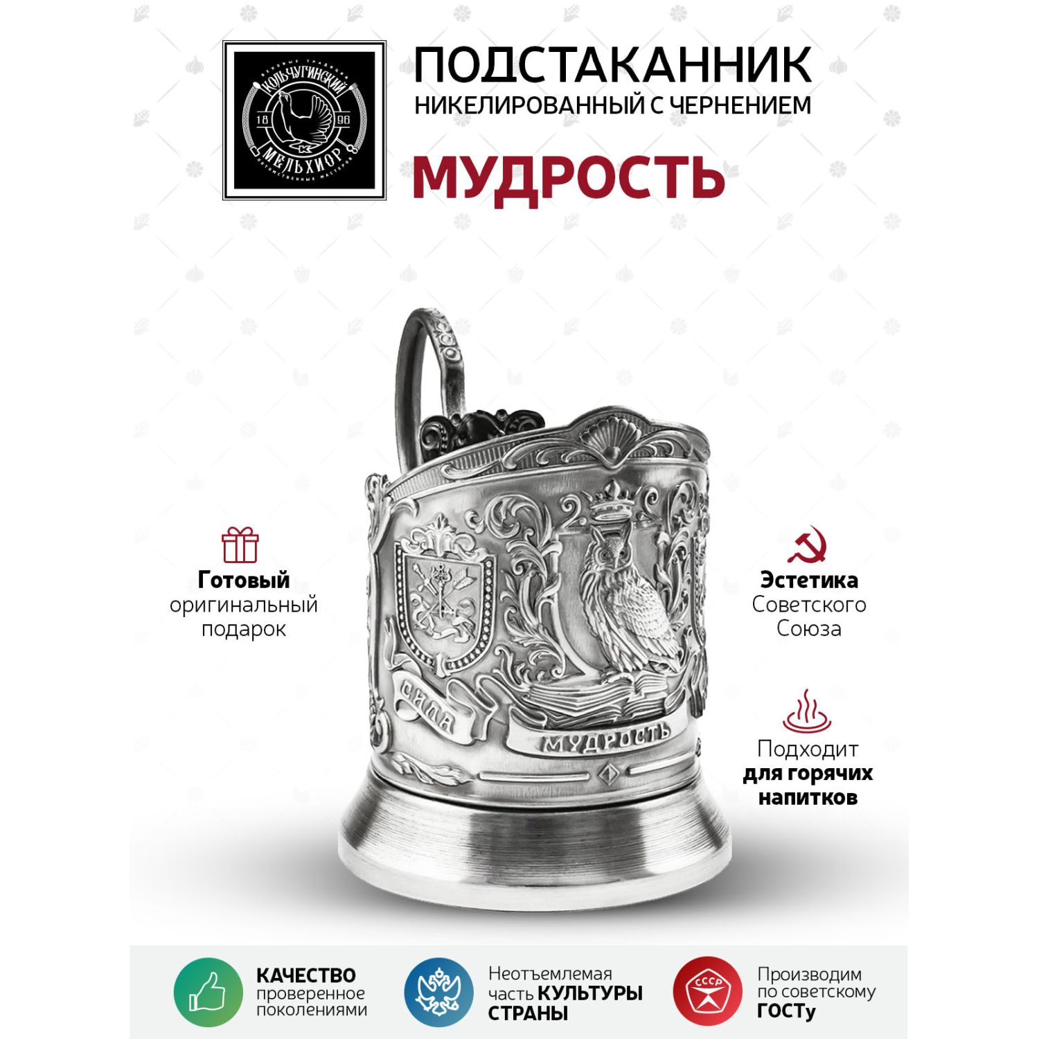 Подстаканник Кольчугинский мельхиор Мудрый руководитель Триумфальная никелированный с чернением - фото 7