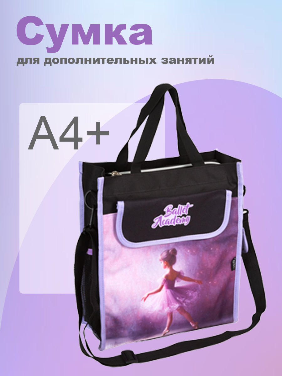Сумка deVENTE Ballet Academy - фото 1