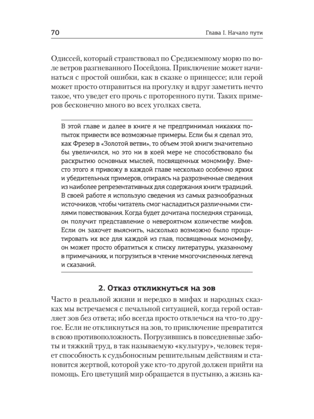 Книга Тысячеликий герой ПИТЕР мягкая обложка - фото 15