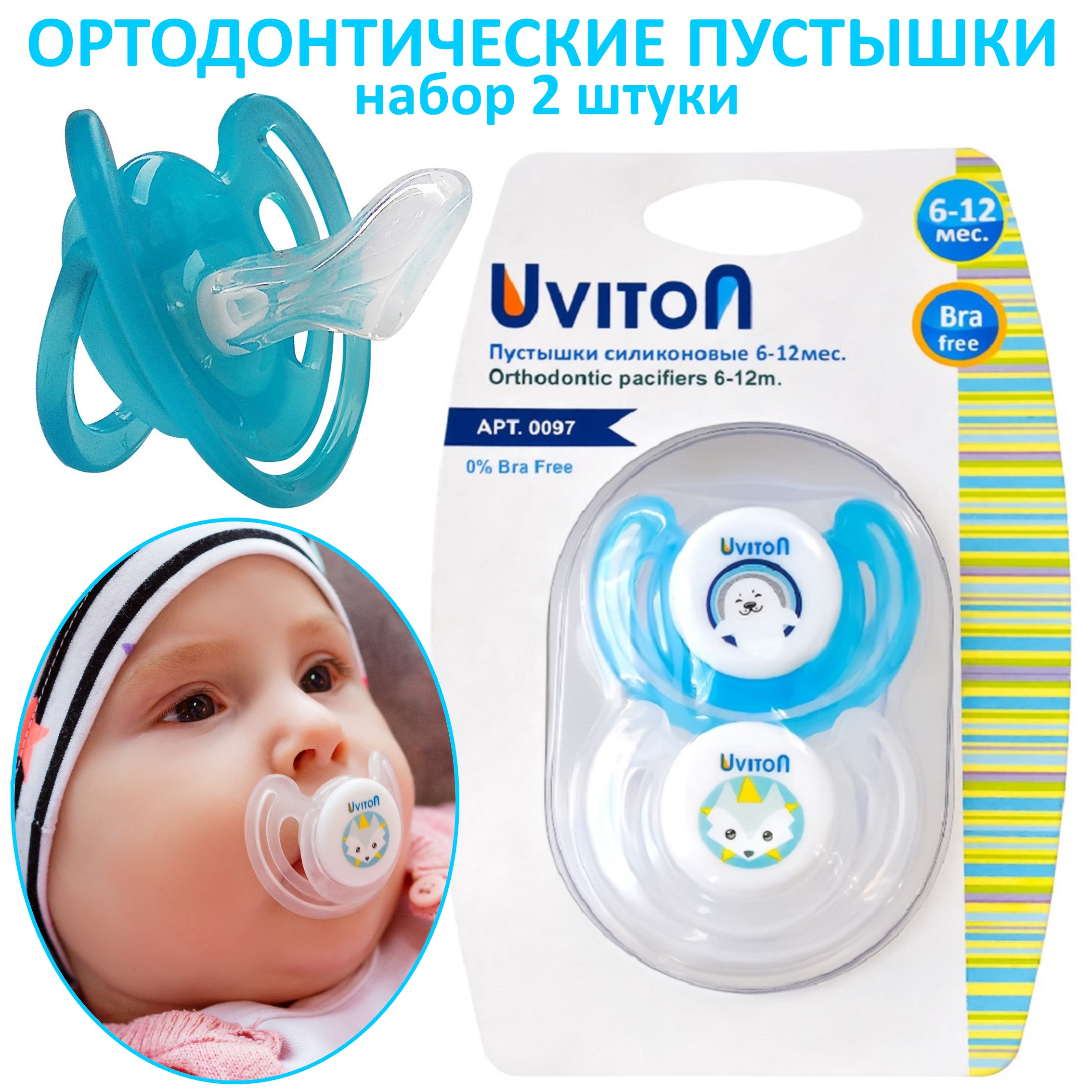 Пустышка Uviton пластик ортодонтическая от 6 мес. 2 шт. в ассортименте - фото 3