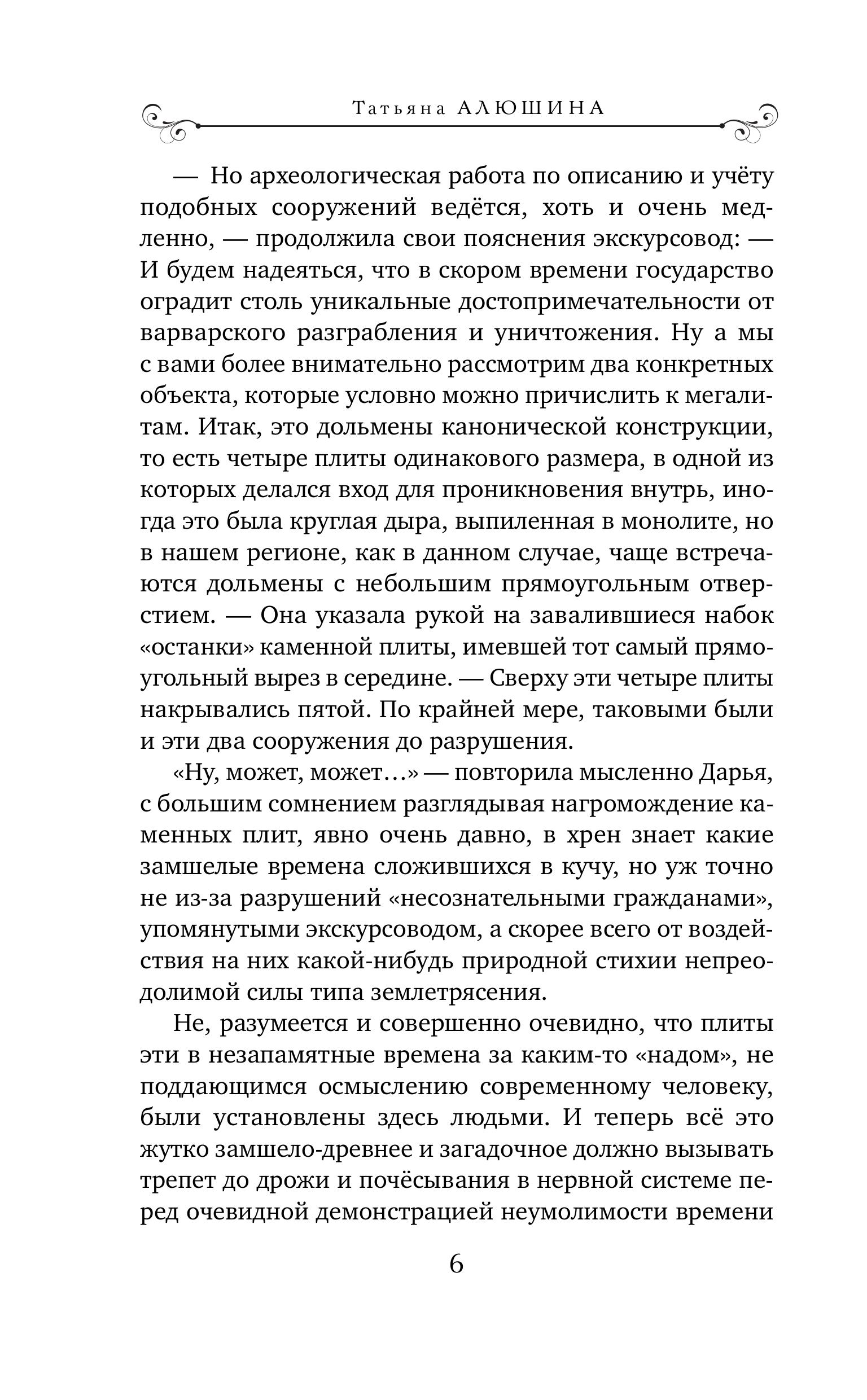 Книга Эксмо Меняя формат Судьбы - фото 5