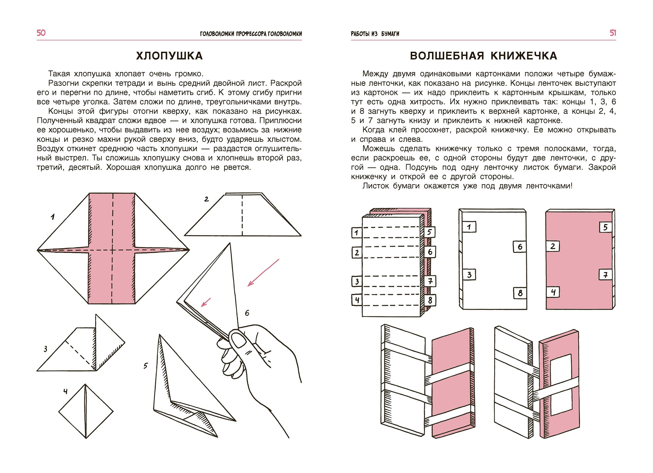 Книга Качели Головоломки профессора Головоломки - фото 6