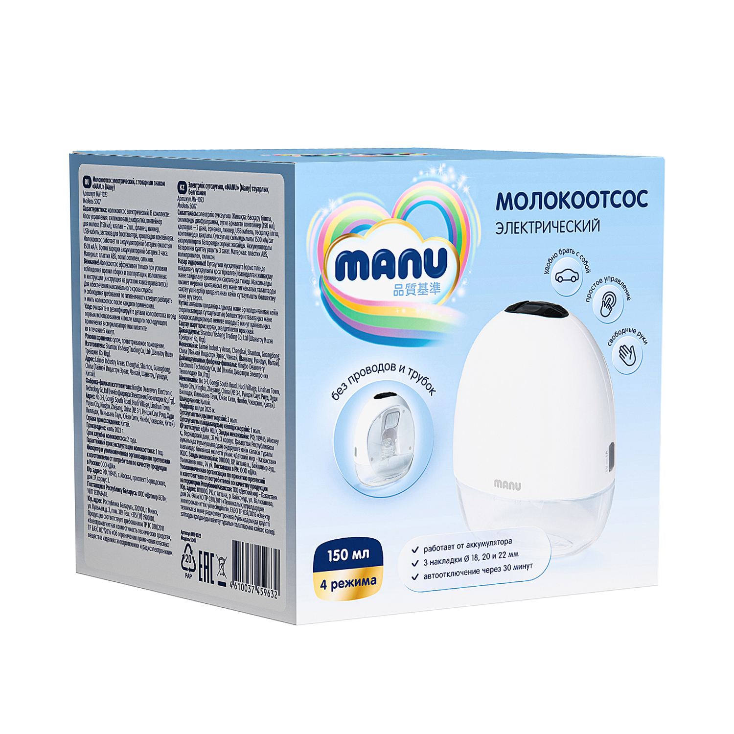 Молокоотсос MANU Свободные руки электрический MN-1023 - фото 2