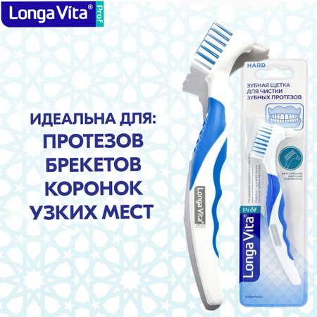 Зубная щетка классическая LONGA VITA