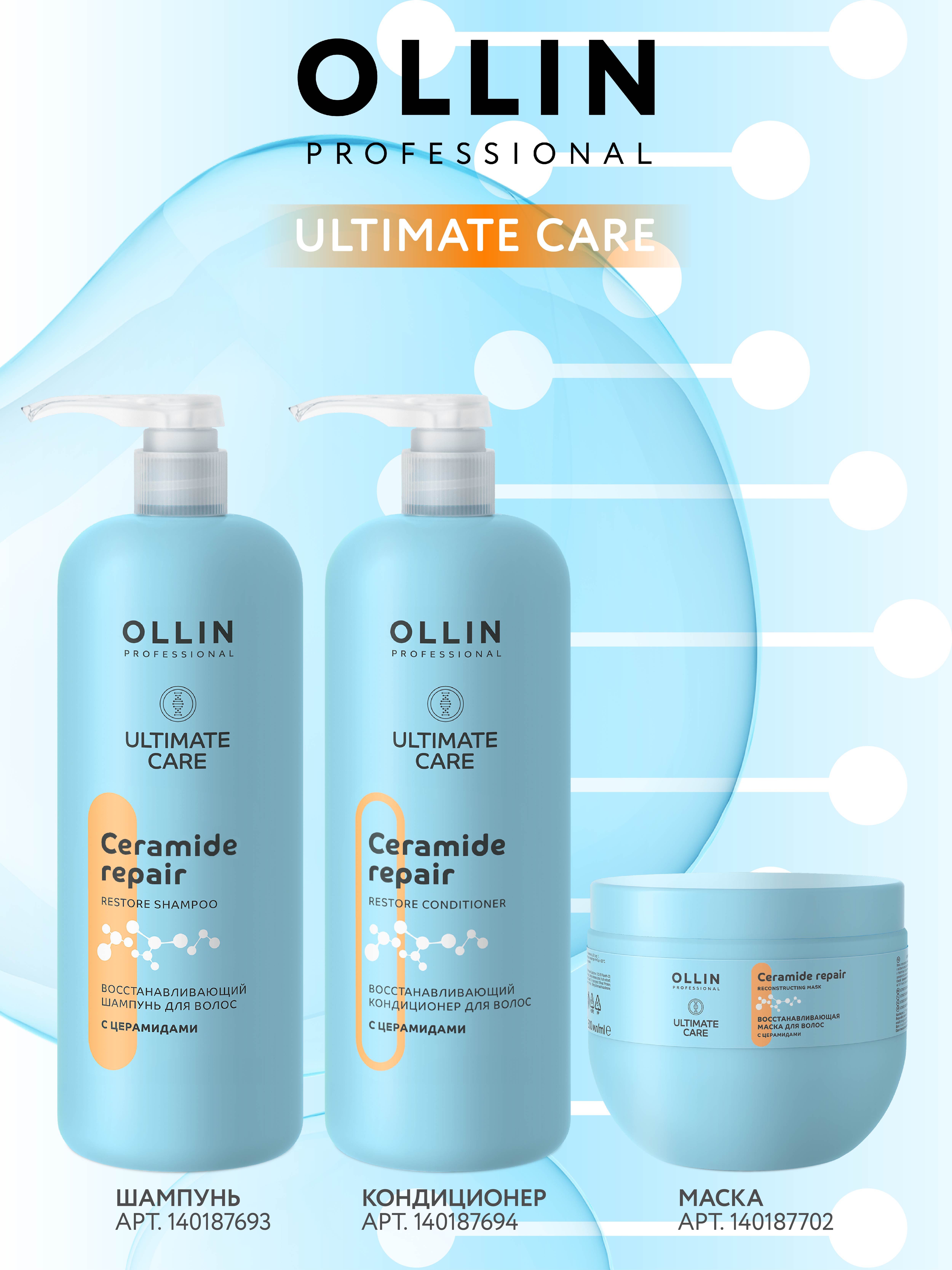 Маска Ollin 500 мл - фото 6