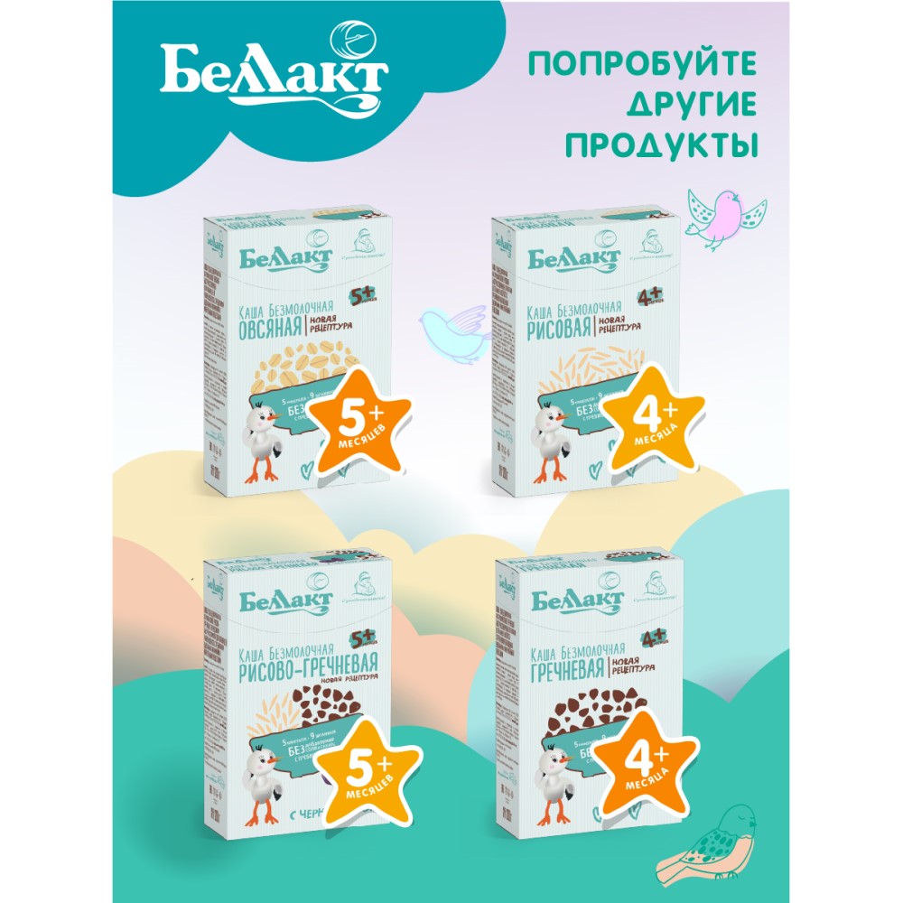 Каша безмолочная Беллакт зерновая из трех злаков с пребиотиком 200 г - фото 5