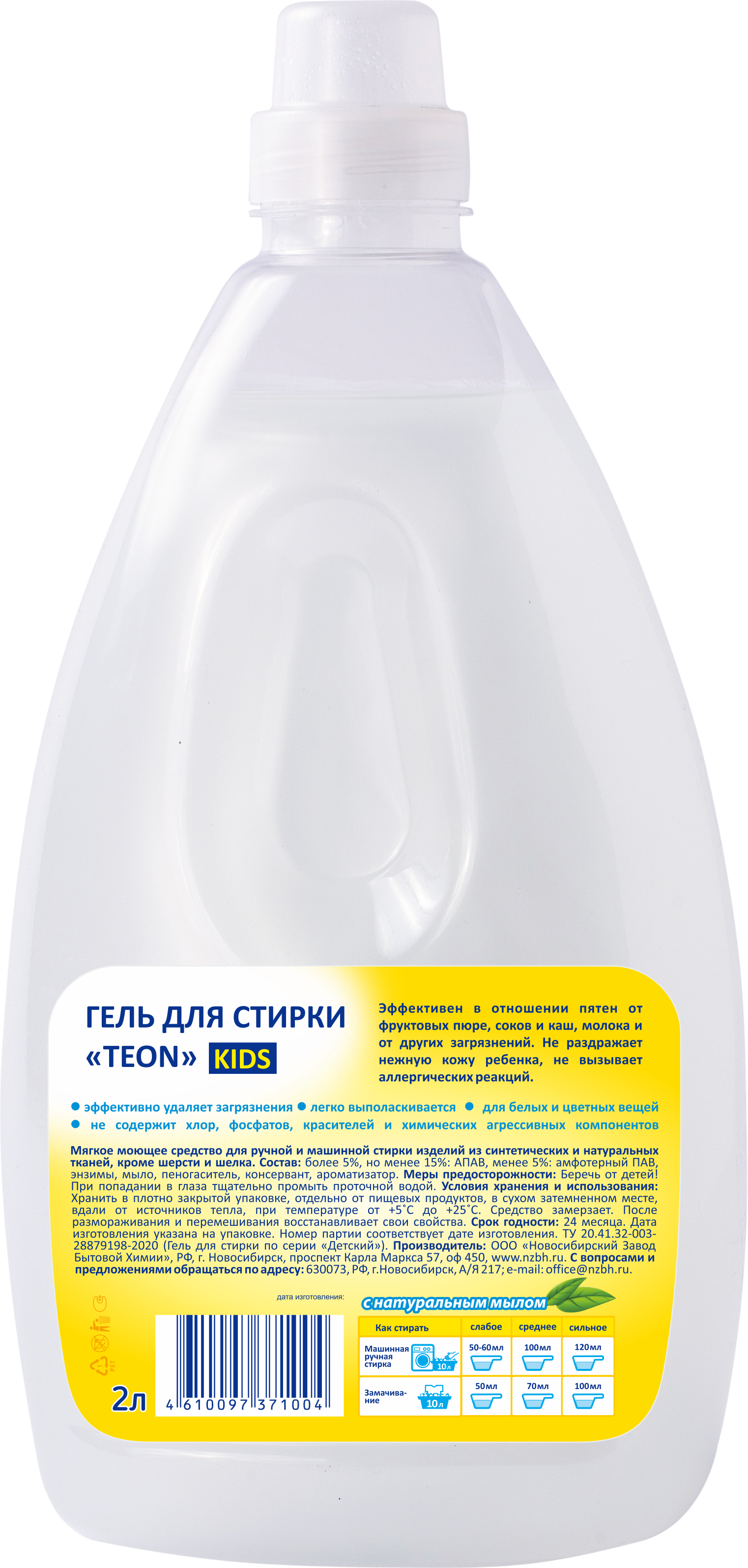 Гель для стирки детский TEON Teon Kids - фото 2