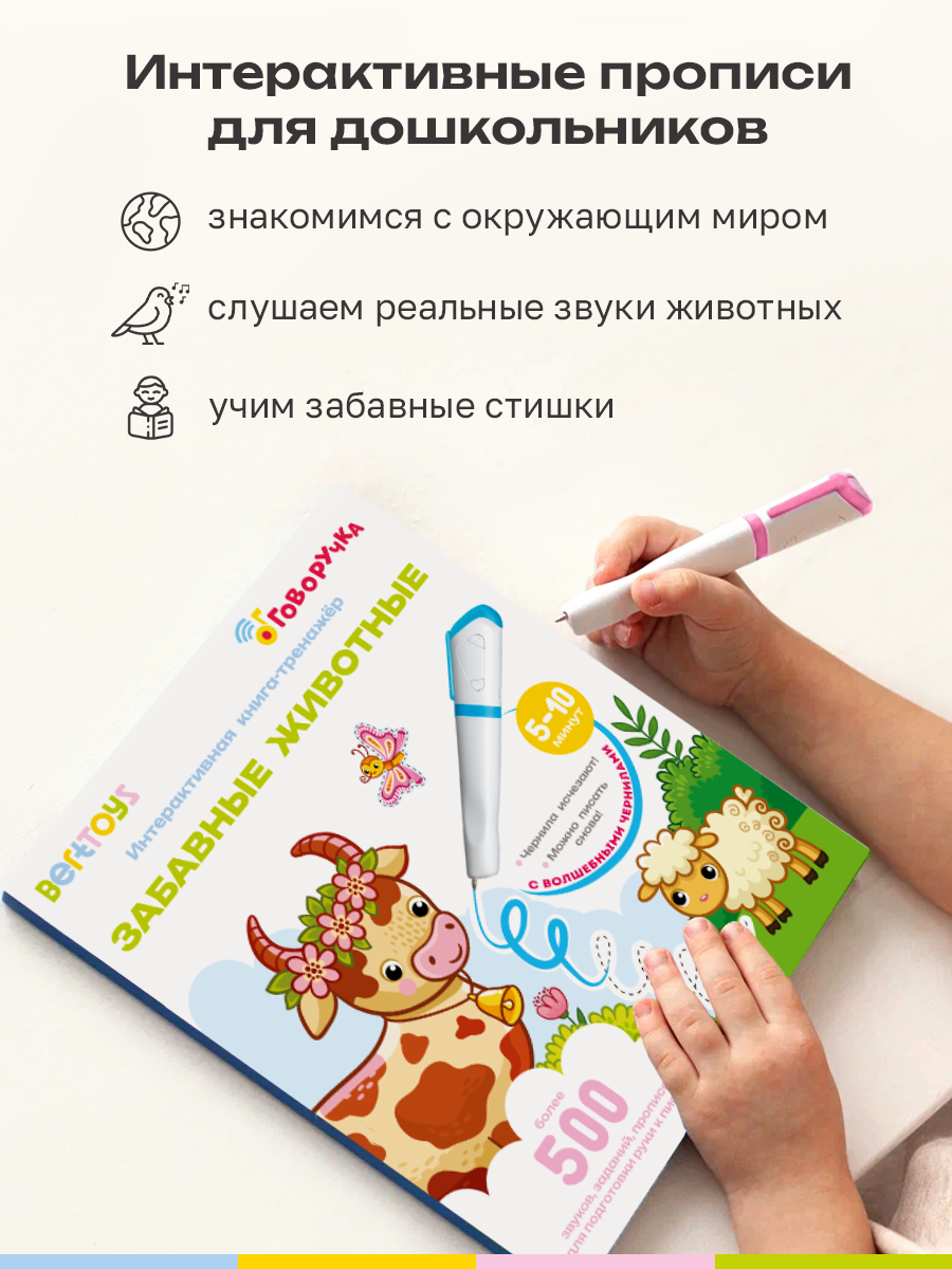 Ручка-тренажер BertToys Говоручка - фото 2