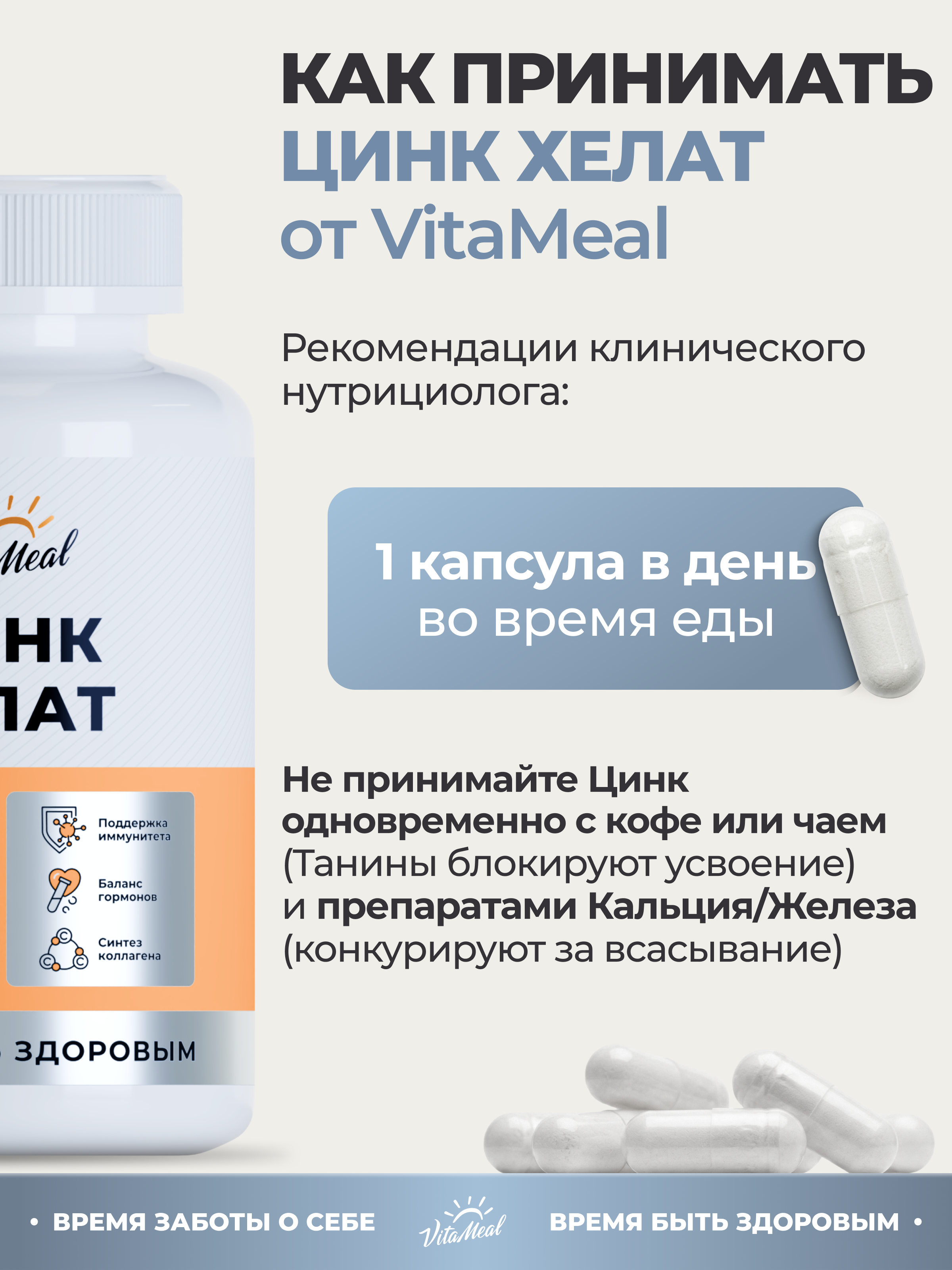 Витаминно-минеральный комплекс VitaMeal Цинк хелат 25 мг для иммунитета кожи и волос 180 капсул - фото 8