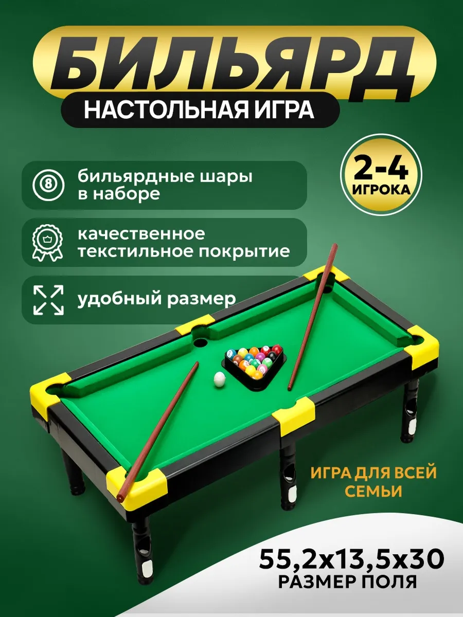 Настольная игра Рыжий кот Бильярд - фото 1