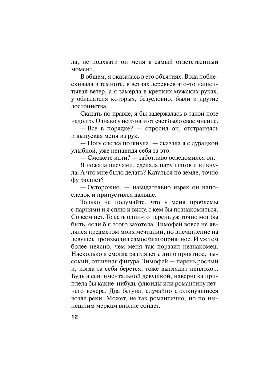 Книга Эксмо Свой чужой родной - фото 12