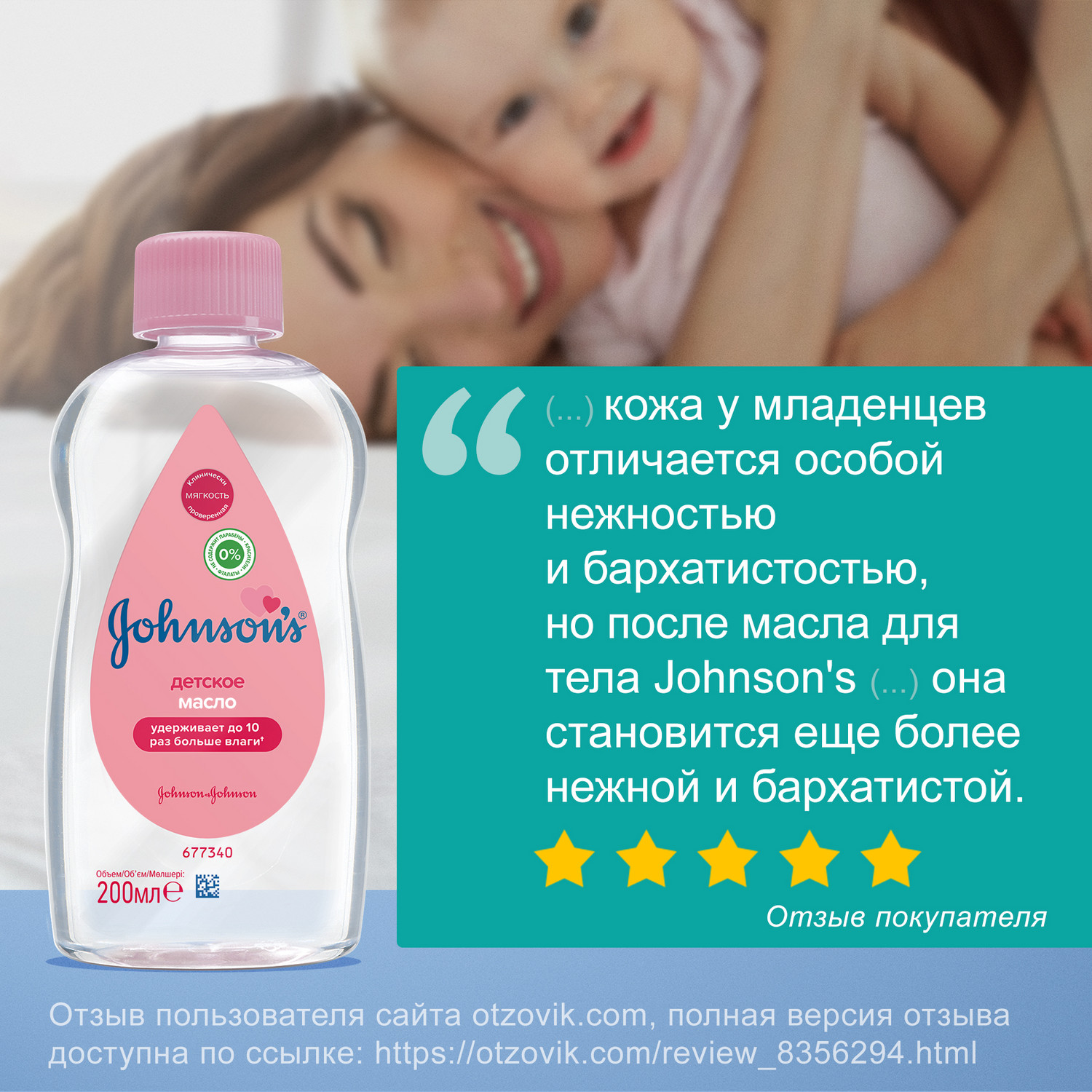Масло Johnsons Детское - фото 18