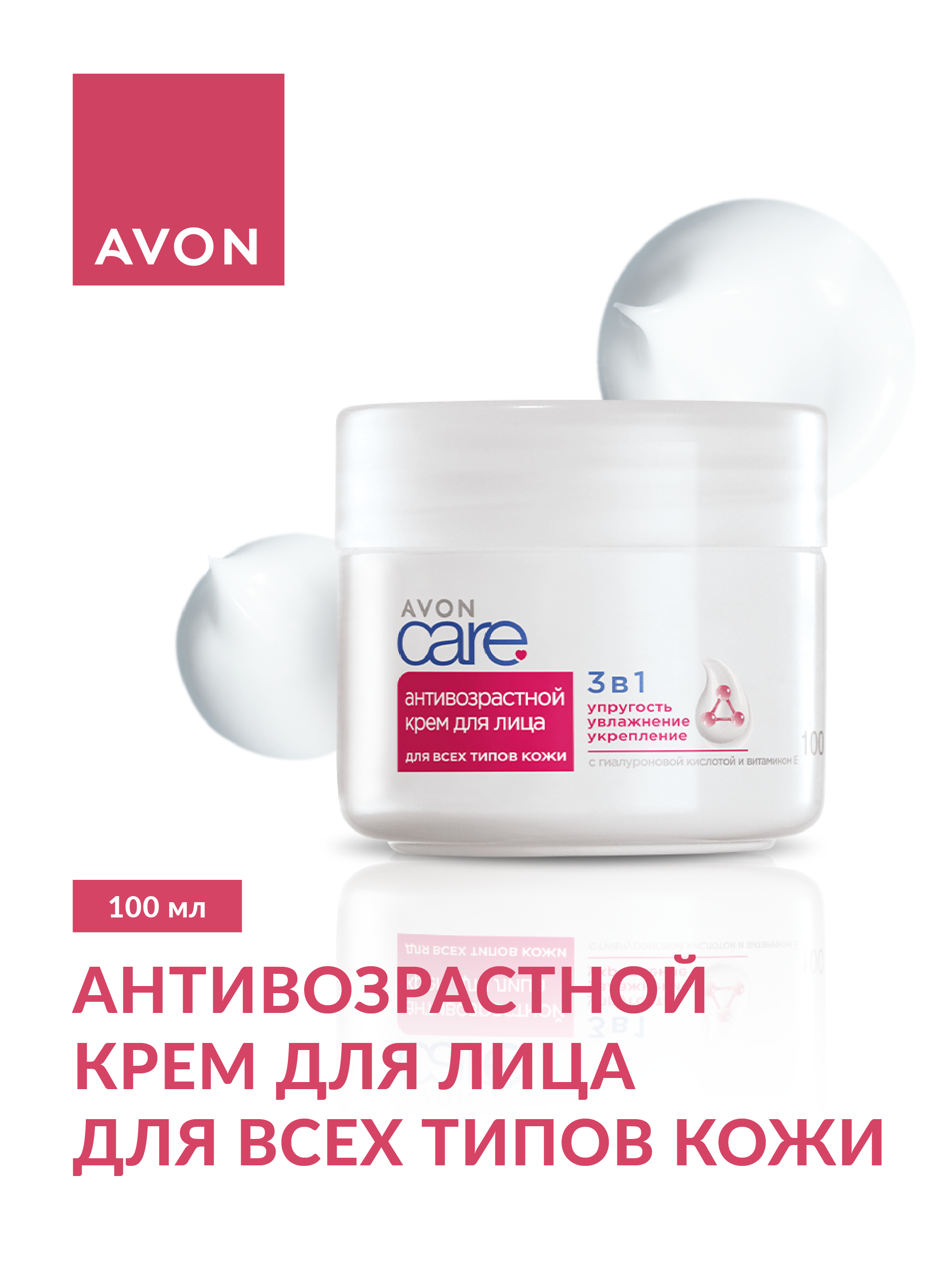 Крем AVON - фото 1