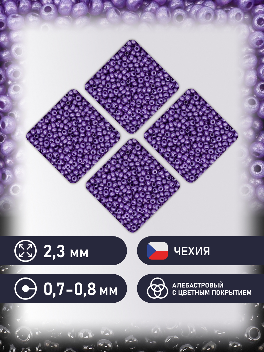 Набор для творчества Preciosa бисер 10/0 5 г цвет 17728 - фото 2