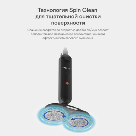 Паровая швабра GARLYN PM-2000