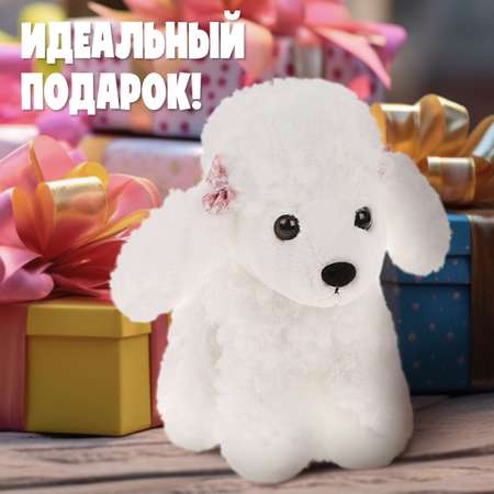 Мягкая игрушка Fluffy Family собачка Пудель 20 см