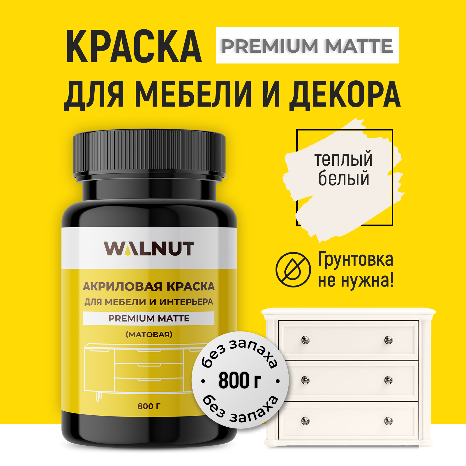 Акриловая краска для мебели и интерьера WALNUT теплый белый - фото 1