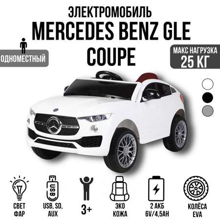 Электромобиль TOYLAND Mercedes Benz GLECoupe С пультом ДУ