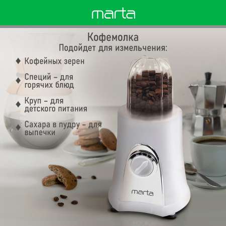 Блендер стационарный MARTA MT-KP1538A белый жемчуг/хром