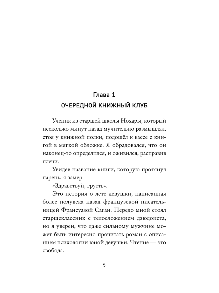 Книга Эксмо Книжный магазинчик по пятницам Лето часть 2 - фото 10