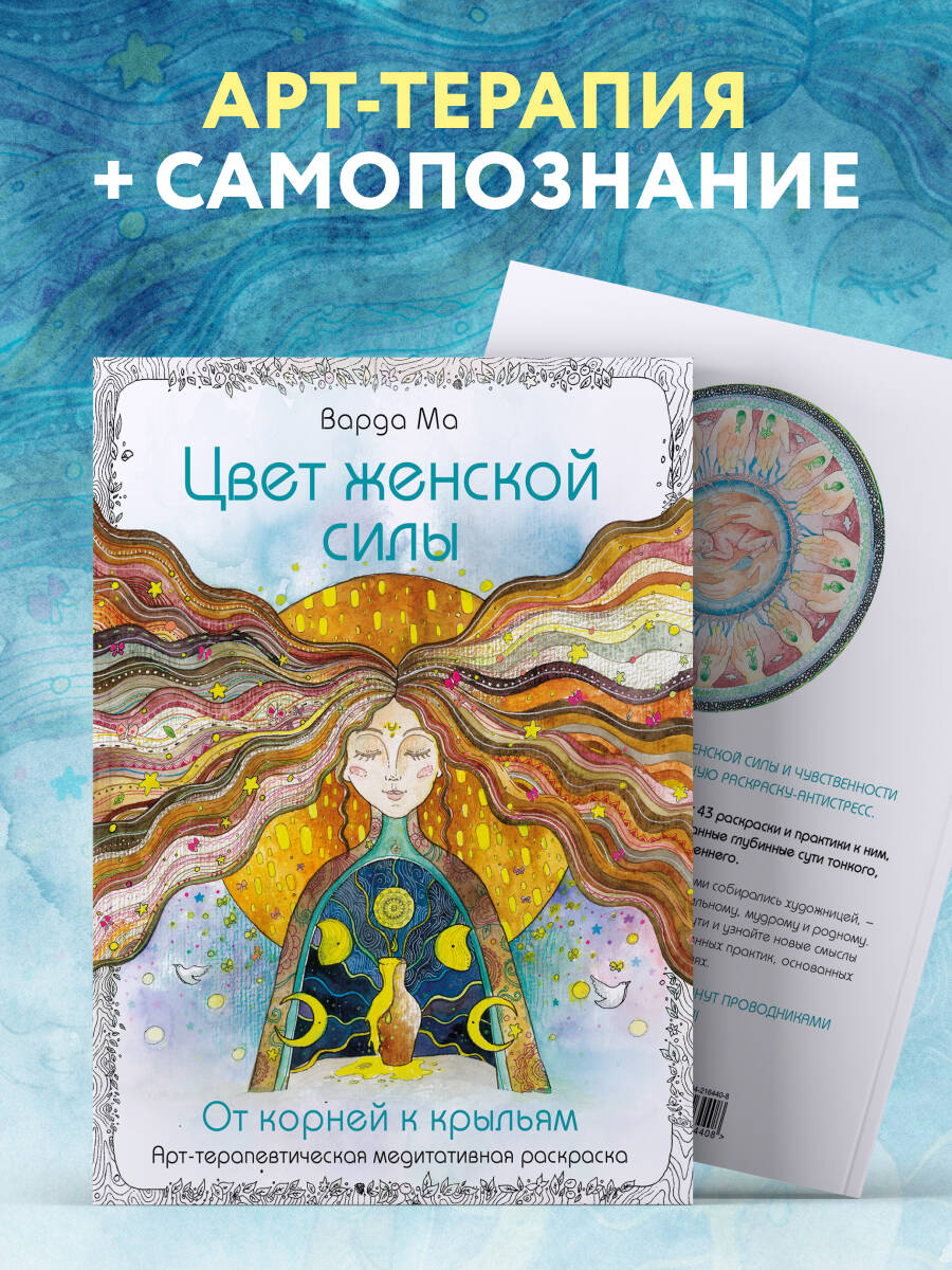 Книга БОМБОРА Цвет Женской Силы: От корней к крыльям. - фото 4