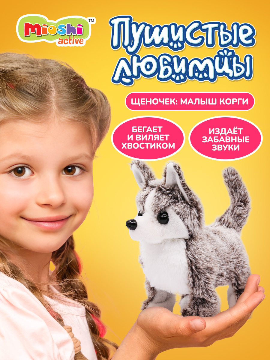 Игрушка мягкая Mioshi собачка животные 17 см - фото 2