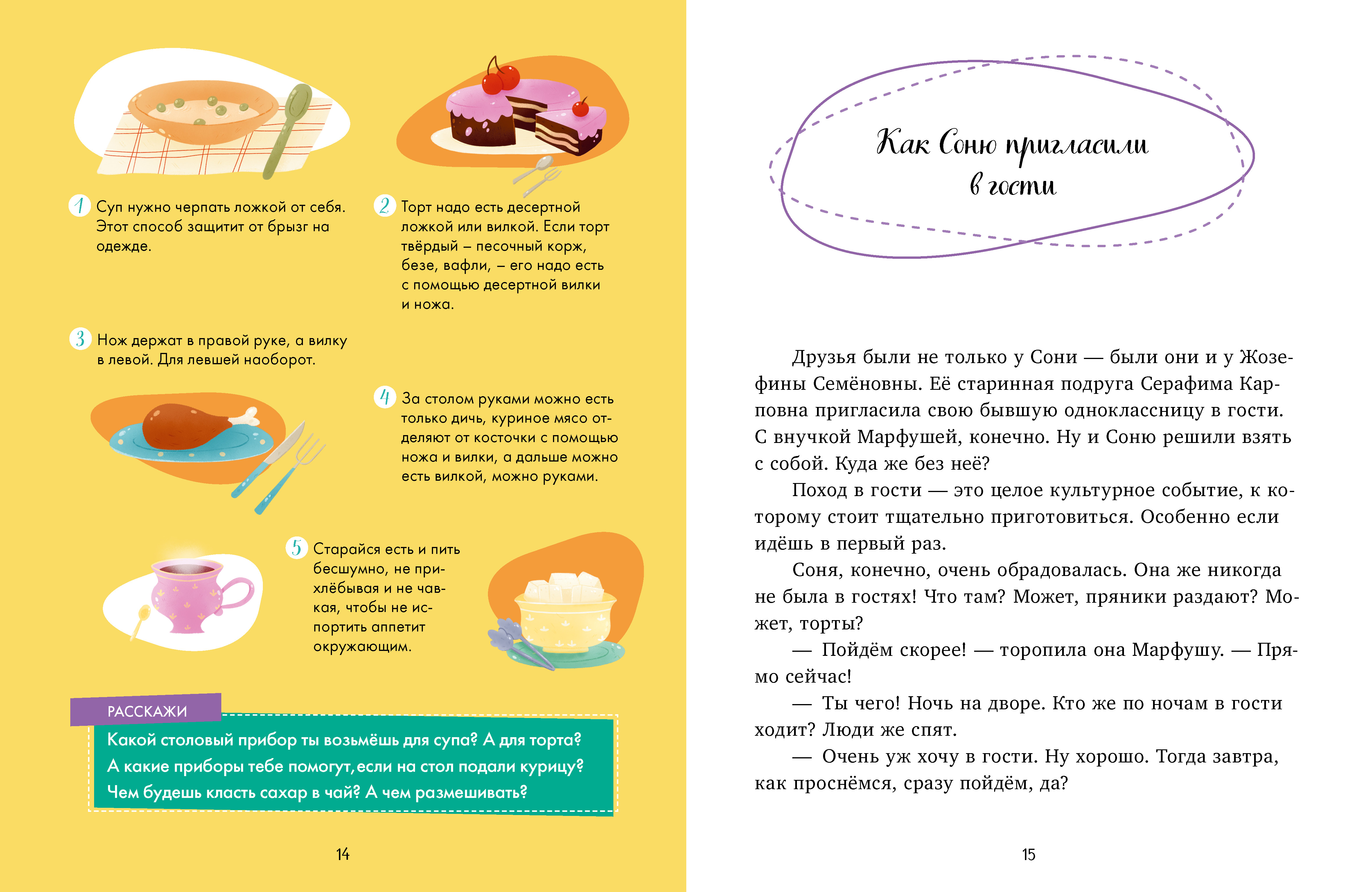 Книга Clever Детский этикет в сказках. Соня идет в гости - фото 3