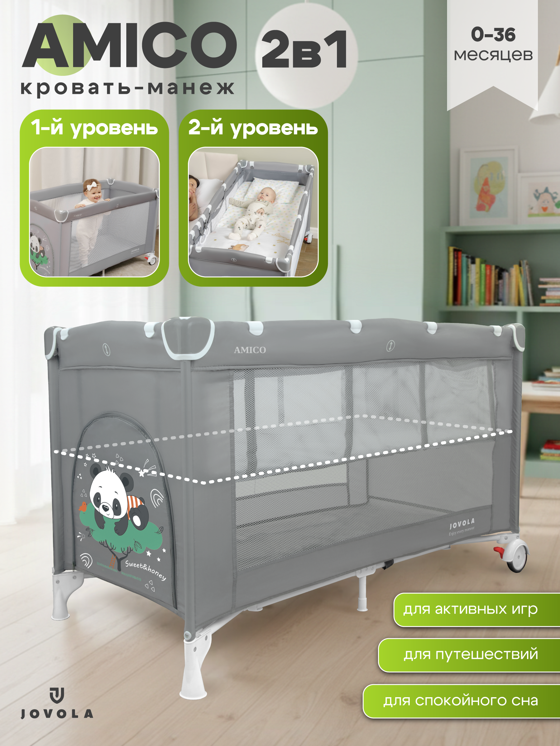 Манеж кровать JOVOLA Amico 2 уровня серый 4657833591197 - фото 1
