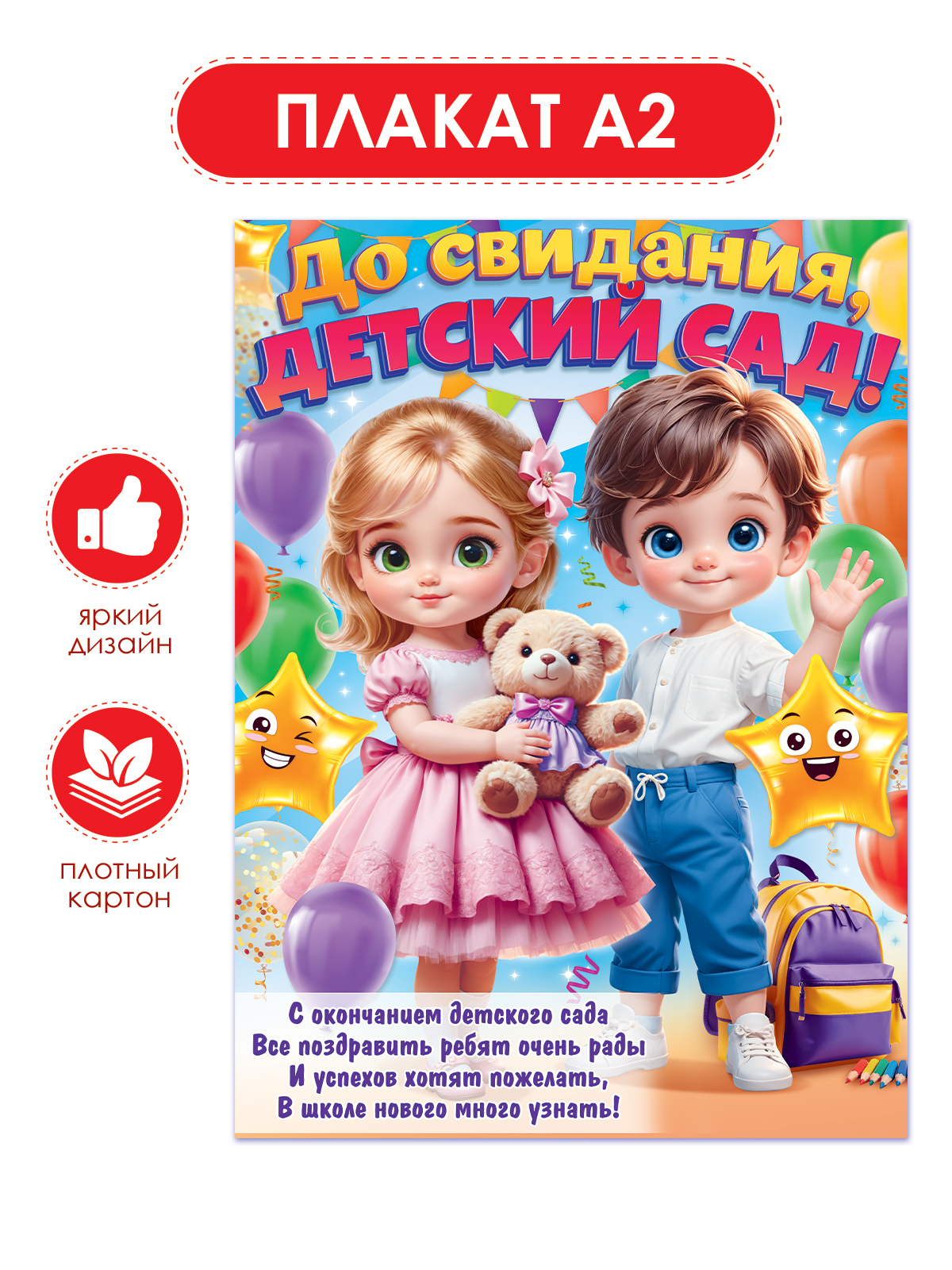 Плакат Открытая планета - фото 1