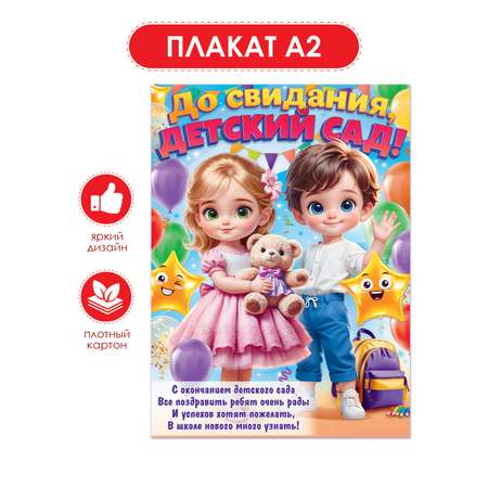 Плакат Открытая планета