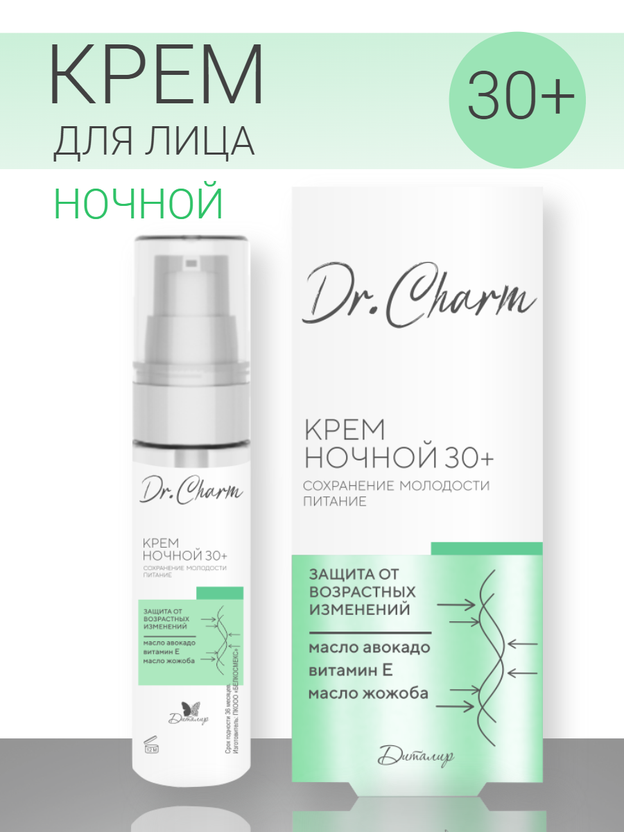 Крем Диталир Ночной 30+ для лица 30 мл - фото 1