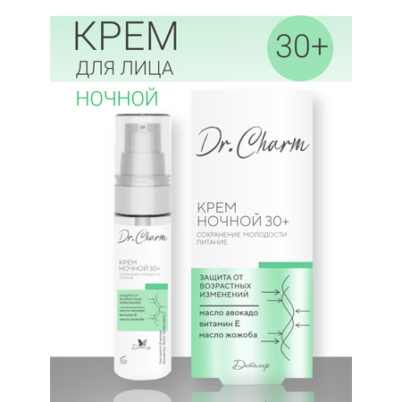 Крем Диталир Ночной 30+ для лица 30 мл
