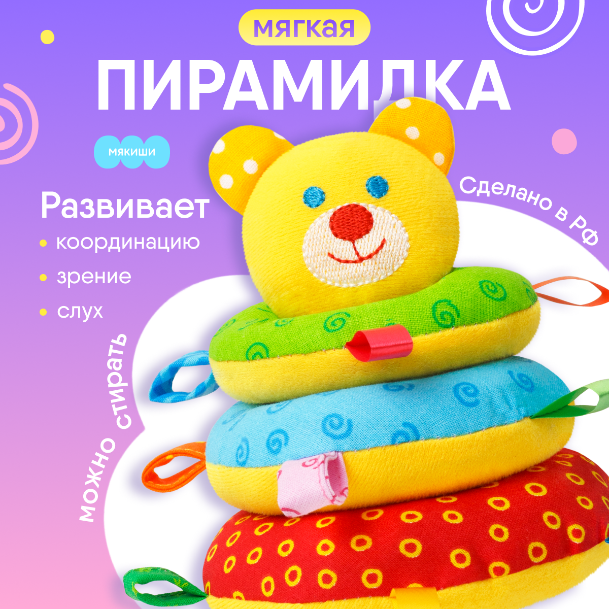 Мягкая игрушка Мякиши - фото 1