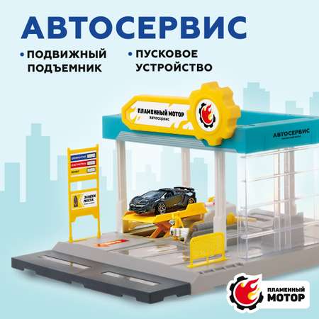 Гараж Пламенный мотор
