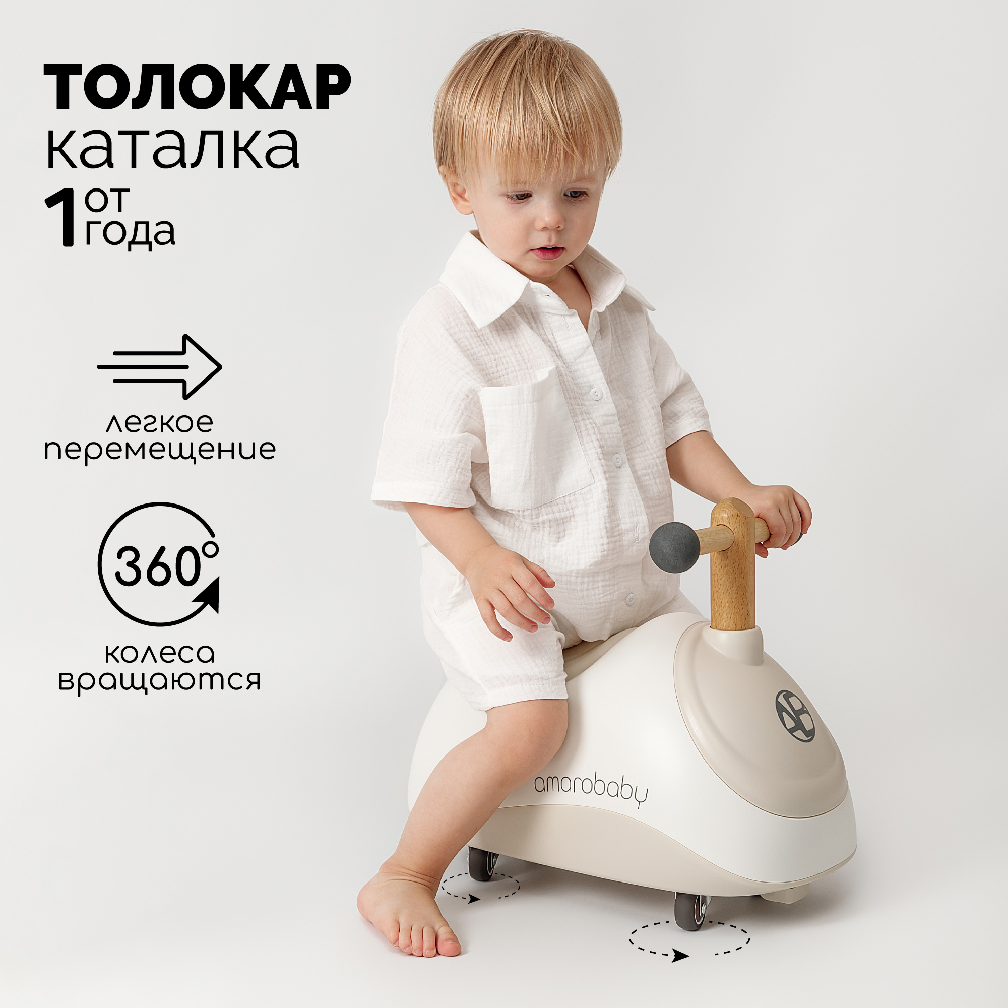 Пушкар Amarobaby Enjoy в ассортименте - фото 1