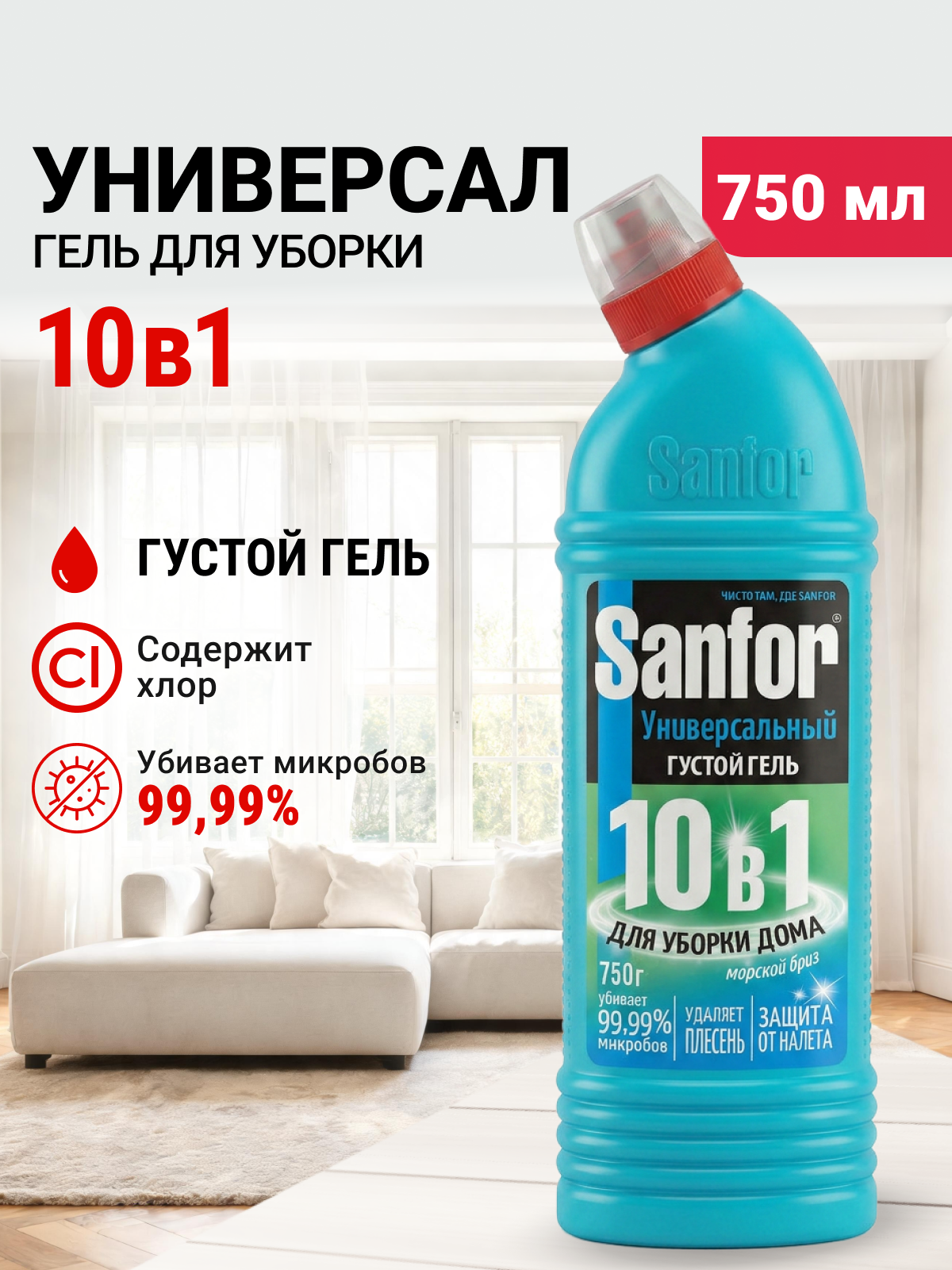 Чистящее средство Sanfor - фото 1