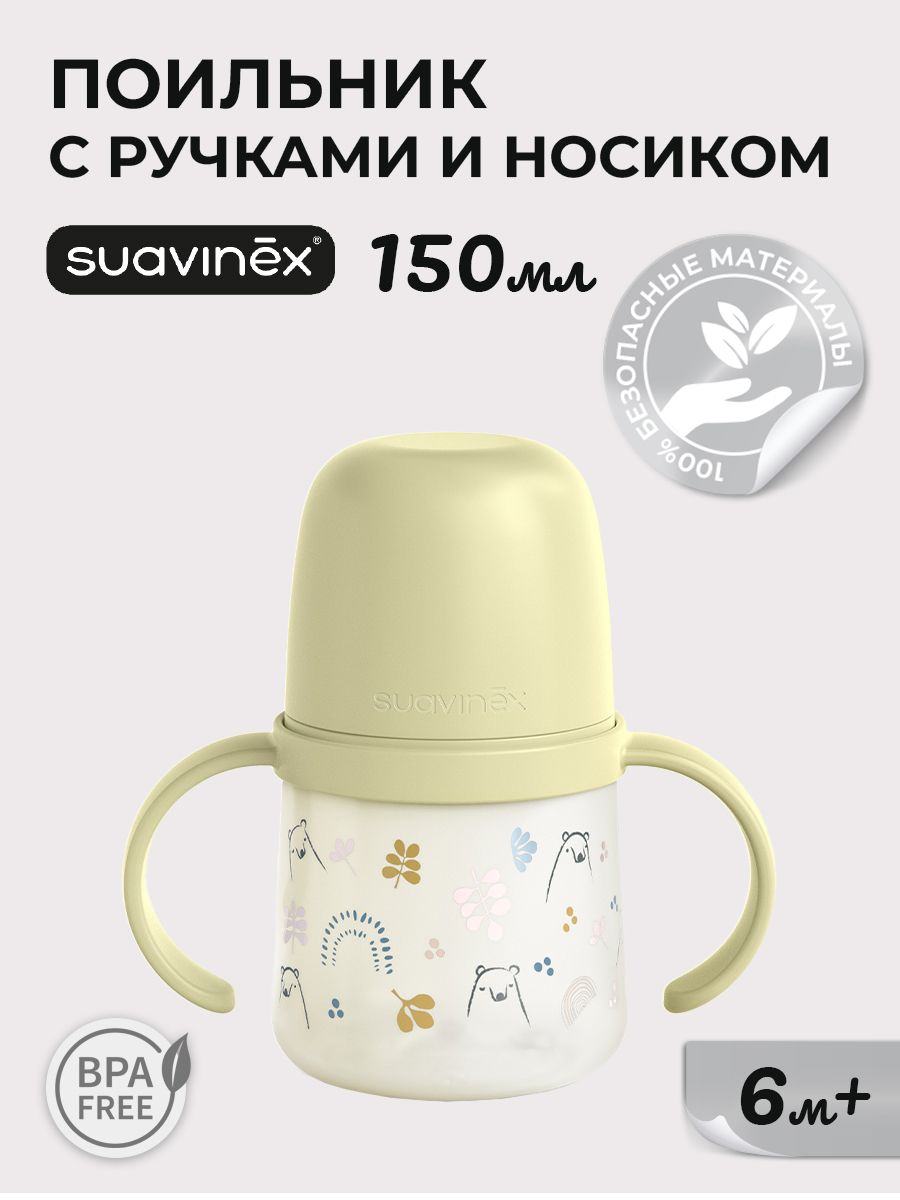 Поильник Suavinex 150 мл - фото 1