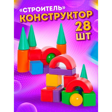 Конструктор Юг-Пласт Строитель сборная игровая модель