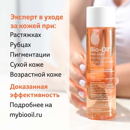 Масло Bio-Oil 125 мл