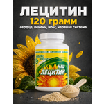 Лецитин Ювикс-Фарм подсолнечный 120 гр